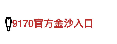 智能家电企业bet356体育在线育，领先科技，改变生活